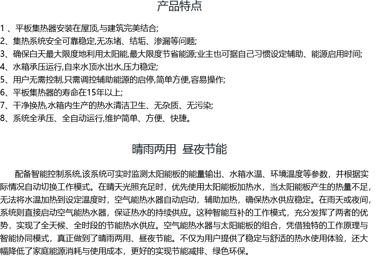 太阳能产品特点.jpg